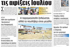 πρωτοσέλιδο 02-08-2022