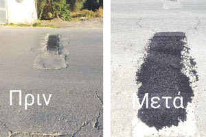 Ασφαλτόστρωσαν το φρεάτιο!