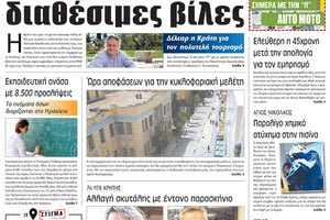 πρωτοσέλιδο 03-08-2022