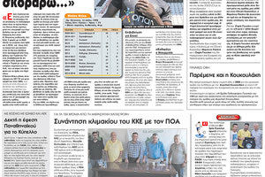 αθλητικό πρωτοσέλιδο 04-08-2022