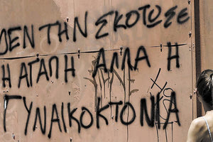 ΕΝΔΟΟΙΚΟΓΕΝΕΙΑΚΗ ΒΙΑ