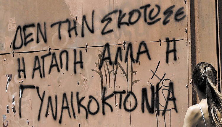 ΕΝΔΟΟΙΚΟΓΕΝΕΙΑΚΗ ΒΙΑ