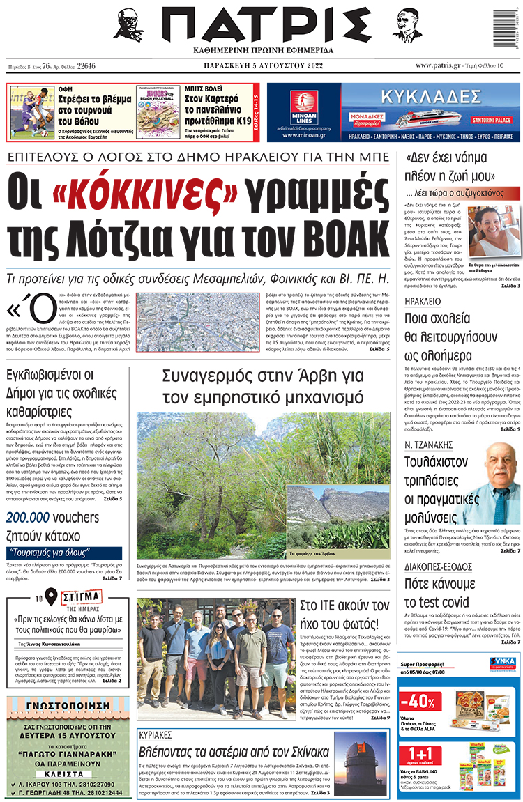 ::πρωτοσέλιδο 05-08-2022