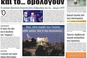 πρωτοσέλιδο 06-08-2022