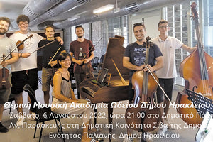 Συναυλία στη Σίβα από το Ωδείο Δήμου Ηρακλείου