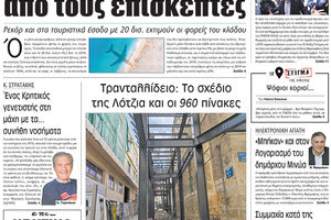 πρωτοσέλιδο 08-08-2022