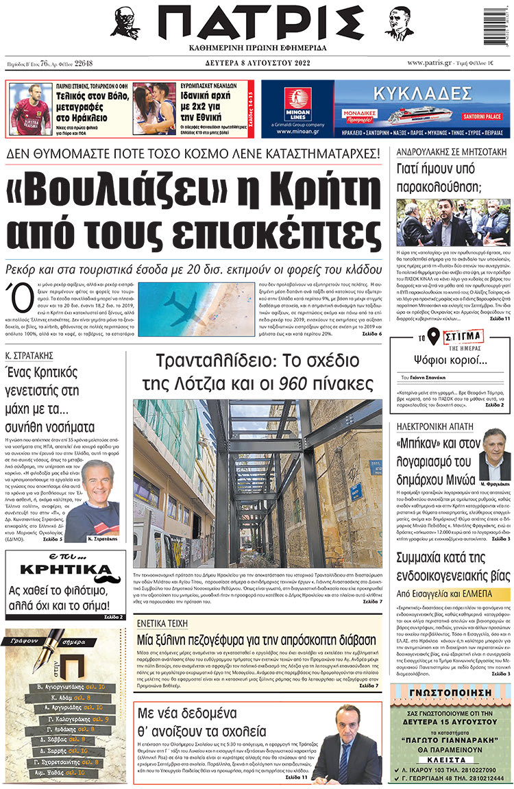 πρωτοσέλιδο 08-08-2022