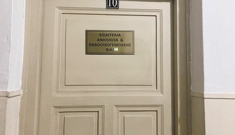 «Συμμαχία» Εισαγγελίας - ΕΛΜΕΠΑ κατά της ενδοοικογενειακής βίας  