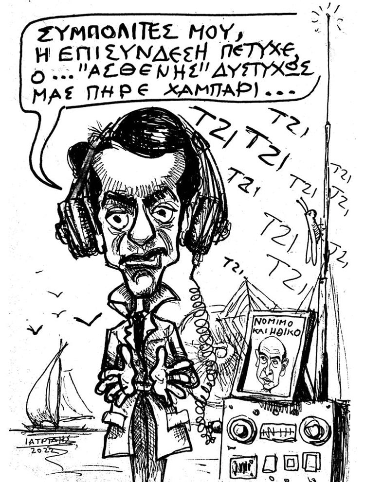 σκιτσο του Πάνου Ιατρίδη