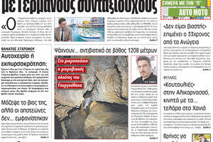 πρωτοσέλιδο 10-08-2022