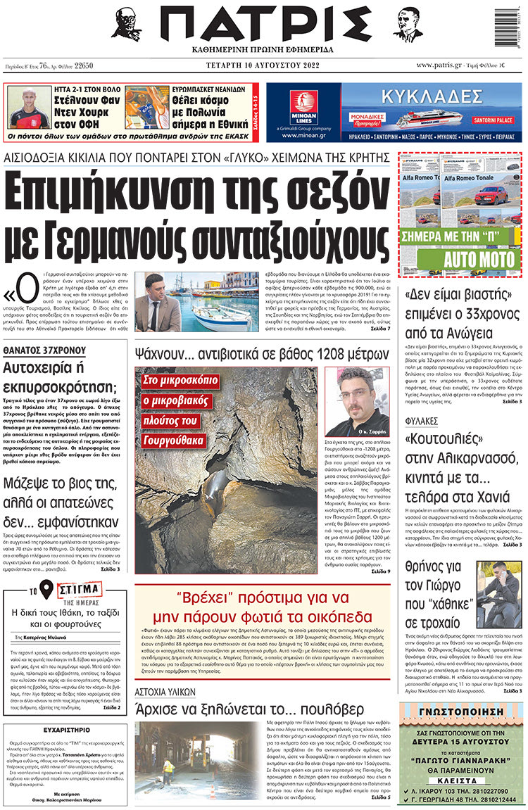 πρωτοσέλιδο 10-08-2022