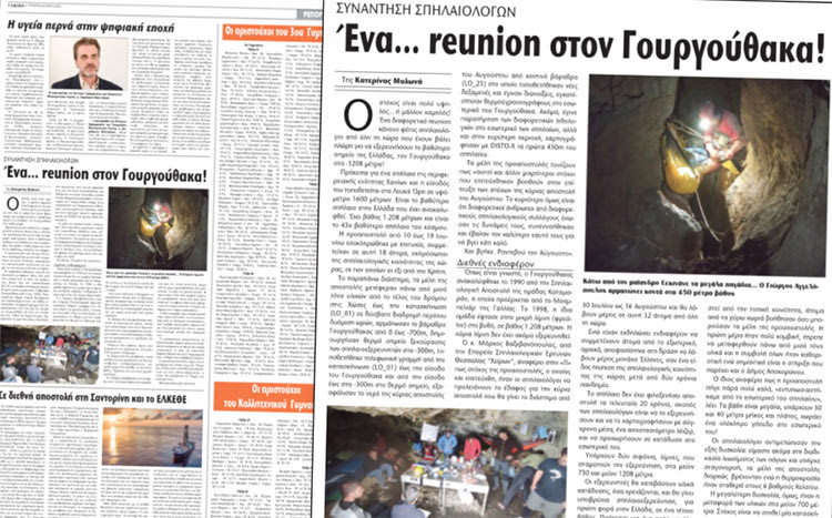 Το δημοσίευμα της «Π» για την αποστολή στα -1208 μέτρα