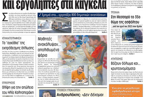 πρωτοσελιδο 11-08-2022