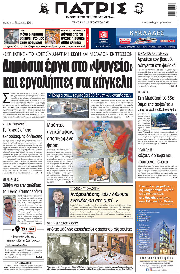 πρωτοσελιδο 11-08-2022