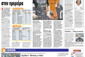 αθλητικό πρωτοσελιδο 11-08-2022