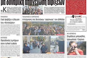 πρωτοσέλιδο 16-08-2022