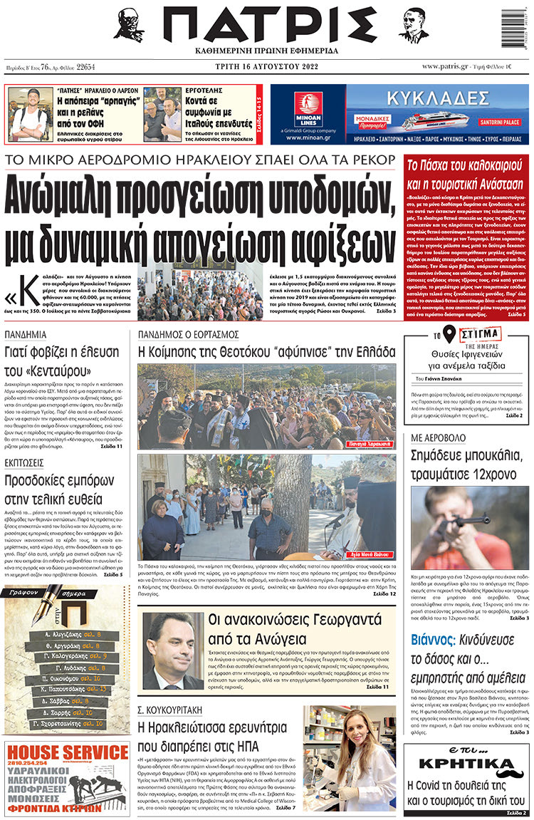 πρωτοσέλιδο 16-08-2022