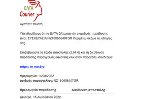 ελτα ταχυδρομεια