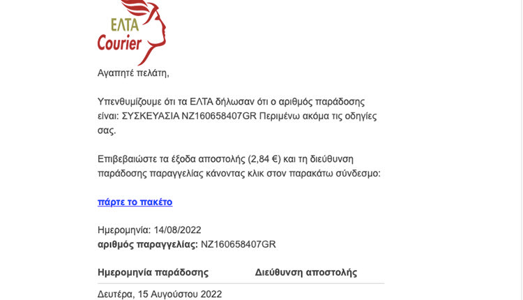 ελτα ταχυδρομεια