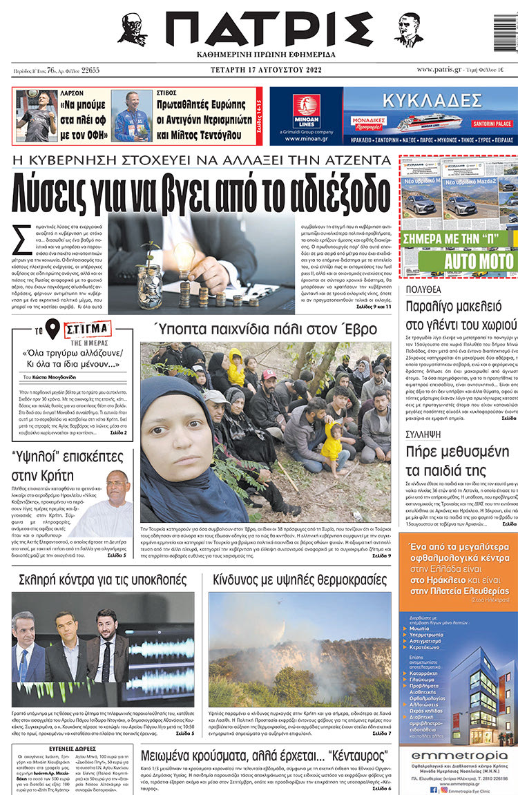 πρωτοσέλιδο 17-08-2022