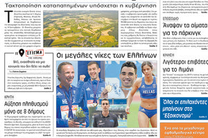 πρωτοσέλιδο 18-08-2022