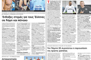 αθλητικό πρωτοσέλιδο 18-08-2022