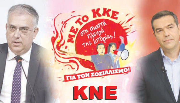 κνε συριζα