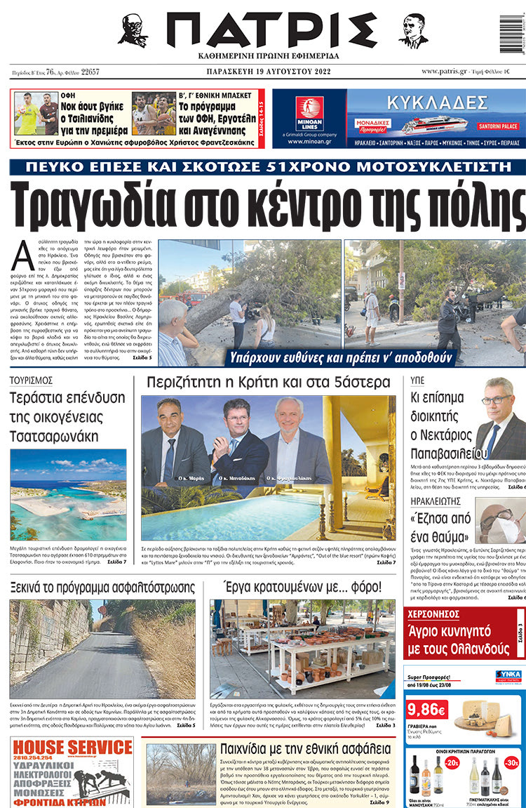 πρωτοσέλιδο 19-8-2022