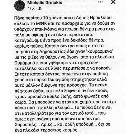 δρετακης τουι για δεντρα