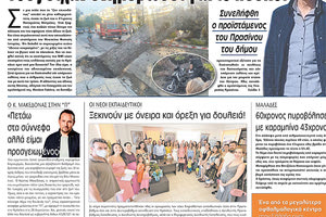 πρωτοσέλιδο 20-08-2022