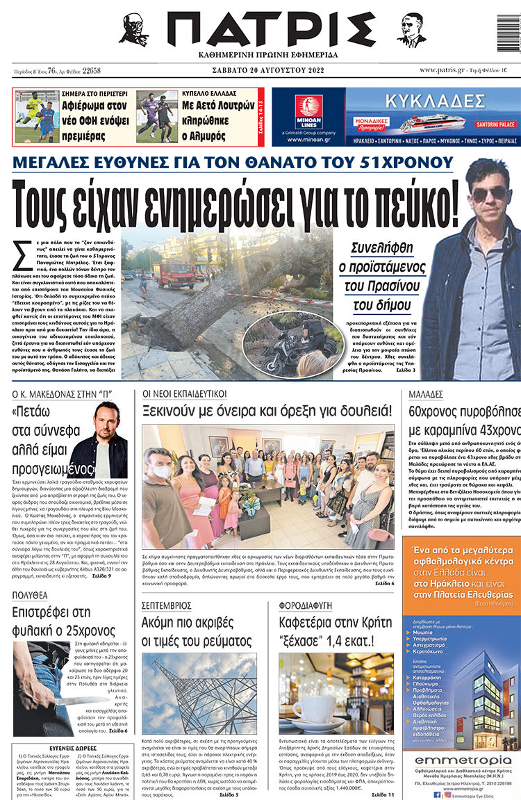 πρωτοσέλιδο 20-08-2022