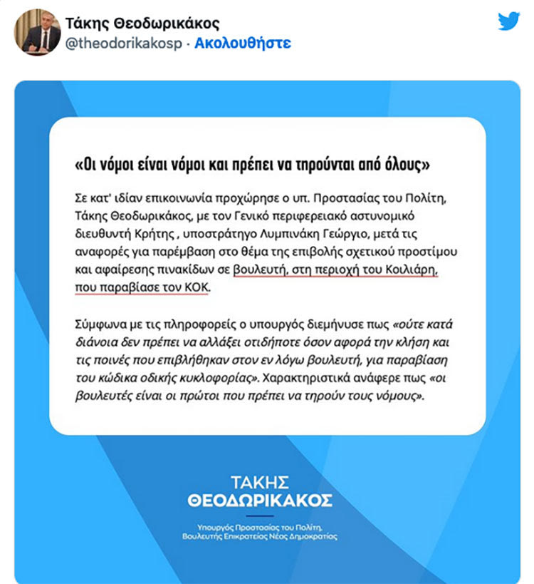 θεοδωρικακος τουι για ηγουμενιδη