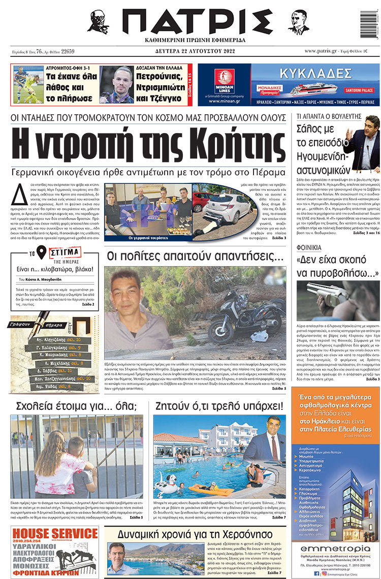 πρωτοσέλιδο 22-08-2022