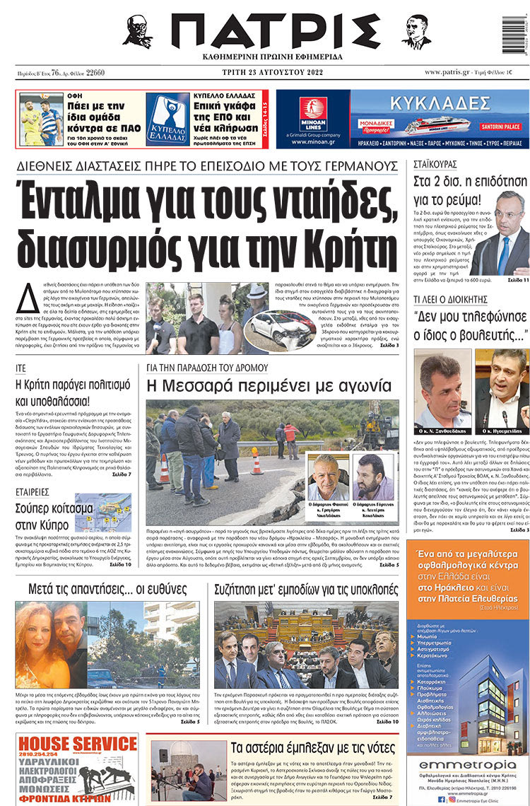 πρωτοσέλιδο 23-08-2022