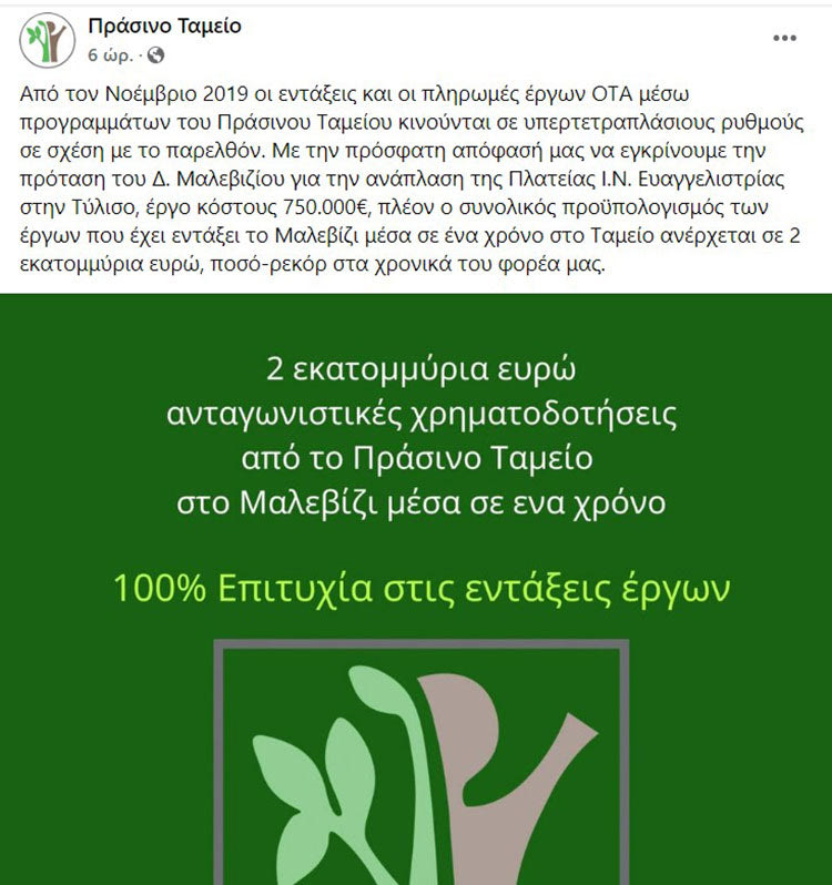 ΠΡΑΣΙΝΟ ΤΑΜΕΙΟ ΤΟΥΙ 