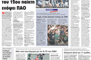 αθλητικό πρωτοσέλιδο 24-08-2022