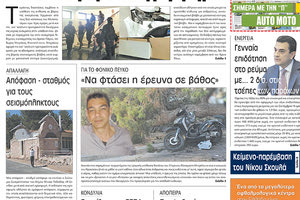 πρωτοσέλιδο 24-08-2022