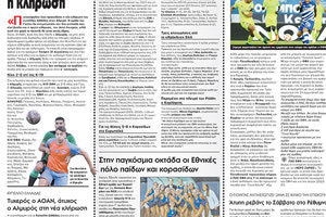 αθλητικό πρωτοσέλιδο 25-08-2022