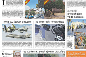 πρωτοσέλιδο 25-08-2022