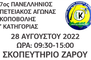 Ο σκοπευτικός αθλητικός σύλλογος «οι Κουρήτες» και η Περιφέρεια Κρήτης συνδιοργανώνουν την Κυριακή 28 Αυγούστου στο σκοπευτήριο του Ζαρού, Πανελλήνιο Αγώνα σκοποβολής κατηγορίας Α. Ο εν λόγω αγώνας πραγματοποιείται στα πλαίσια των εκδηλώσεων μνήμης των πεσόντων του Τραχήλου. “Η ώρα έναρξης του αγώνα είναι στις 09:30 και η είσοδος για τους θεατές είναι ελεύθερη. Για πληροφορίες τηλέφωνο επικοινωνίας 6937164170” αναφέρει ανακοίνωση των διοργανωτών.