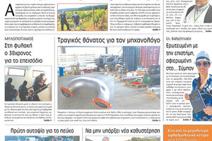 πρωτοσέλιδο 27-08-2022