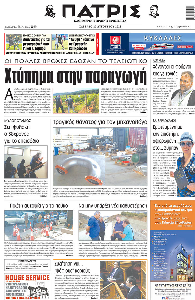 πρωτοσέλιδο 27-08-2022