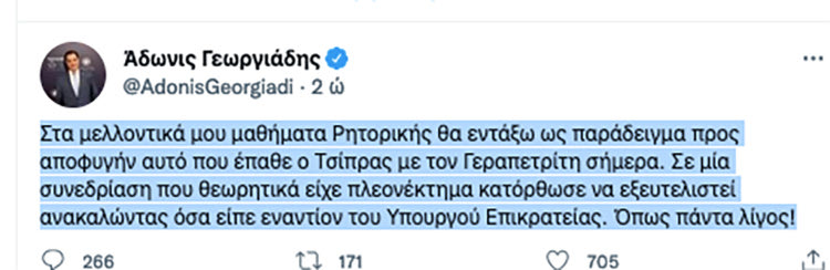 αδωνις τουι για τσιπρα γεραπετριτη