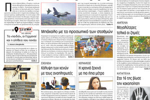 πρφωτοσέλιδο 29-08-2022