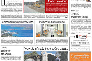 πρωτοσέλιδο 30-08-2022