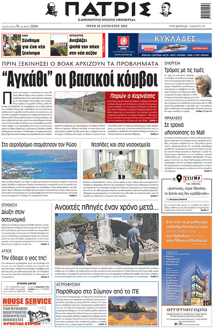 πρωτοσέλιδο 30-08-2022