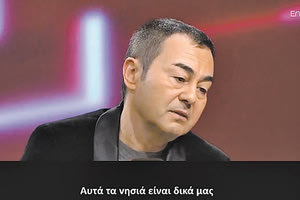 Άλλη μια δήλωση από τον διάσημο Τούρκο τραγουδιστή ποπ μουσικής Σ. Ορτάτς