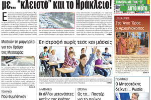 πρωτοσέλιδο 31-08-2022