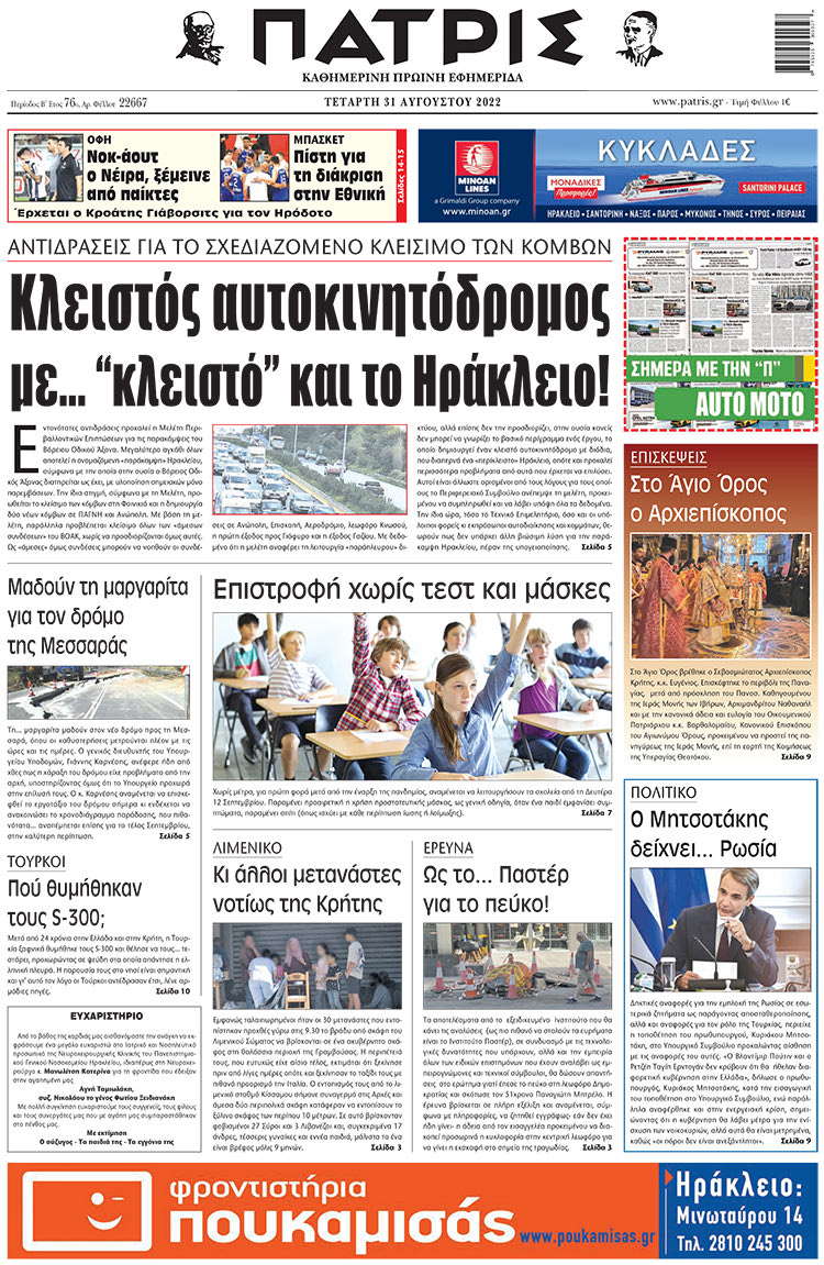 πρωτοσέλιδο 31-08-2022