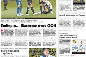 αθλητικό πρωτοσέλιδο 31-08-2022